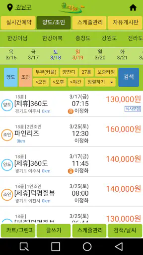 골프락 screenshot