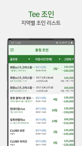 골프몬 - 부킹, 조인, 1박2일, 해외골프 screenshot