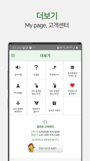 골프몬 - 부킹, 조인, 1박2일, 해외골프 screenshot