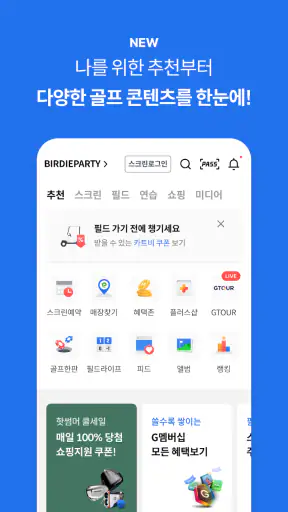 골프존 screenshot