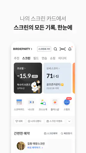 골프존 screenshot