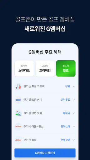 골프존 screenshot