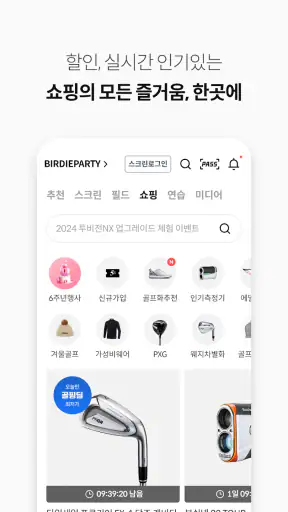 골프존 screenshot