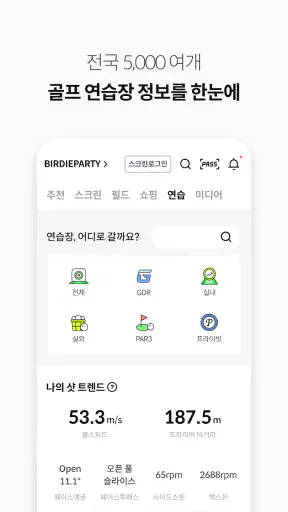 골프존 screenshot