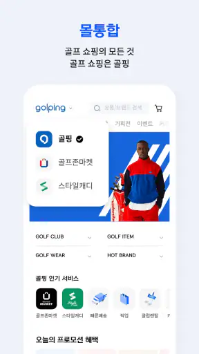골프존 골핑 screenshot