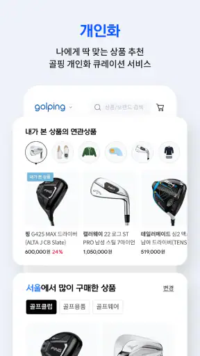 골프존 골핑 screenshot