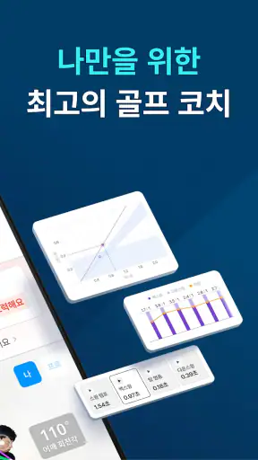 골프픽스 - AI 스윙진단, 스윙분석, 스윙촬영 필수앱 screenshot