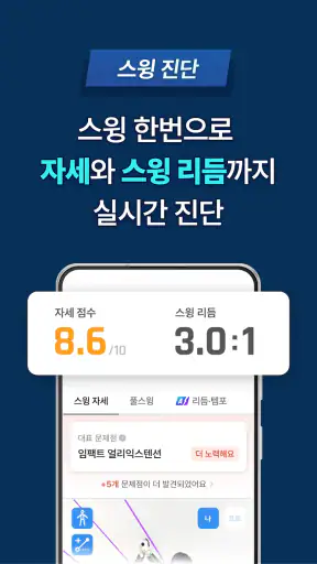 골프픽스 - AI 스윙진단, 스윙분석, 스윙촬영 필수앱 screenshot