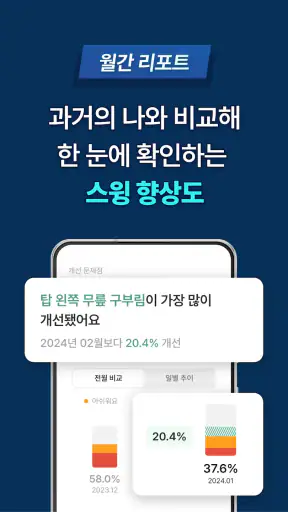골프픽스 - AI 스윙진단, 스윙분석, 스윙촬영 필수앱 screenshot