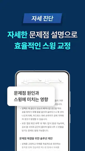골프픽스 - AI 스윙진단, 스윙분석, 스윙촬영 필수앱 screenshot