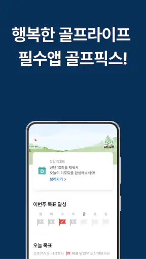 골프픽스 - AI 스윙진단, 스윙분석, 스윙촬영 필수앱 screenshot