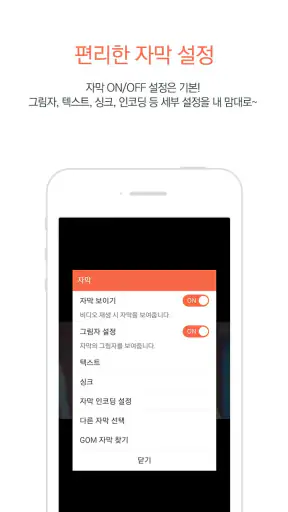 곰플레이어 - 자막찾기, 클라우드, 무인코딩 파일 재생 screenshot