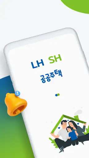 공공주택 알리미 – 임대·분양 공고 알림 screenshot