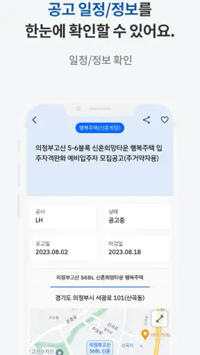 공공주택 알리미 – 임대·분양 공고 알림 screenshot