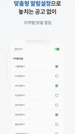 공공주택 알리미 – 임대·분양 공고 알림 screenshot