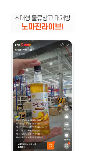 공구마켓-공동구매 쇼핑어플 screenshot