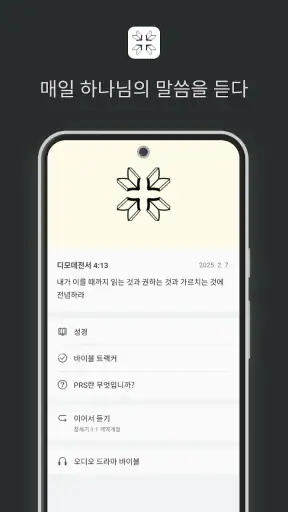 공동체 성경 읽기(드라마바이블). screenshot