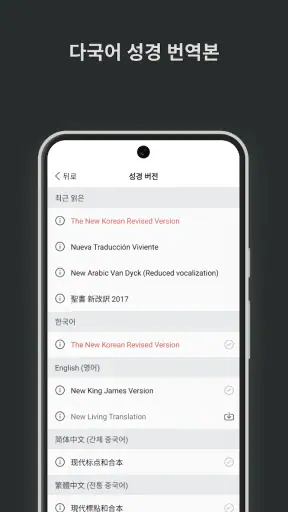 공동체 성경 읽기(드라마바이블). screenshot