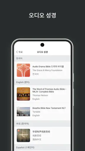 공동체 성경 읽기(드라마바이블). screenshot