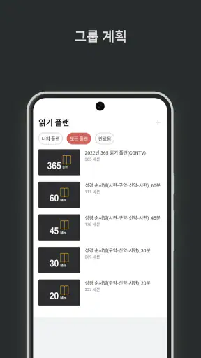 공동체 성경 읽기(드라마바이블). screenshot