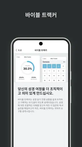 공동체 성경 읽기(드라마바이블). screenshot