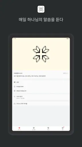 공동체 성경 읽기(드라마바이블). screenshot
