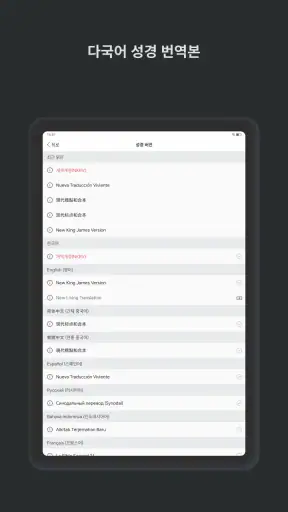 공동체 성경 읽기(드라마바이블). screenshot