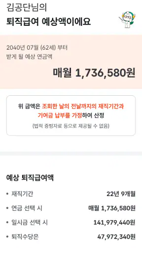 공무원연금공단 screenshot