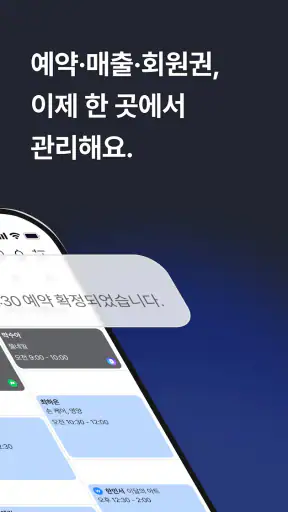 공비서 원장님 - 고객관리어플(네일샵/미용실/피부샵등) screenshot