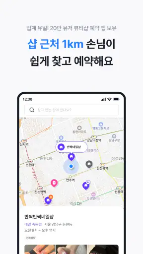 공비서 원장님 - 고객관리어플(네일샵/미용실/피부샵등) screenshot