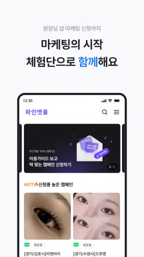 공비서 원장님 - 고객관리어플(네일샵/미용실/피부샵등) screenshot