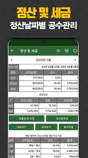 공수계산노트 - 월급계산/급여계산/근무일지 screenshot