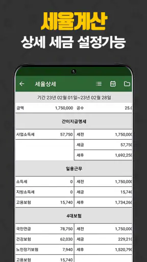 공수계산노트 - 월급계산/급여계산/근무일지 screenshot