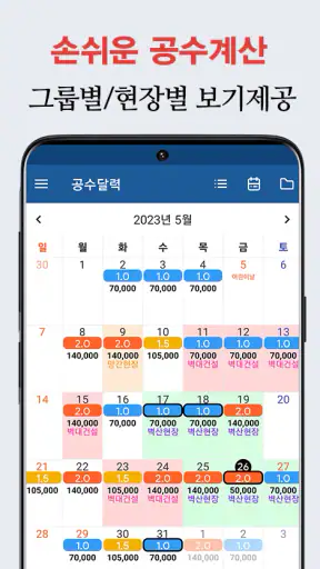 공수달력 - 손쉬운 일용직 급여계산 screenshot