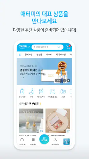 [공식] 애터미 샵 screenshot