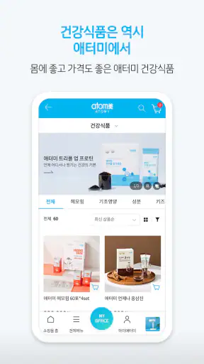 [공식] 애터미 샵 screenshot