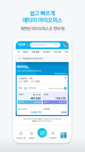 [공식] 애터미 샵 screenshot
