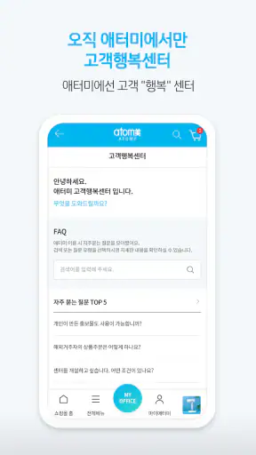 [공식] 애터미 샵 screenshot