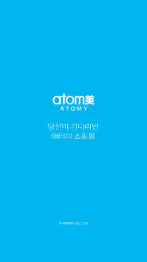 [공식] 애터미 샵 screenshot