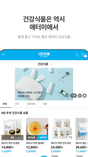 [공식] 애터미 샵 screenshot