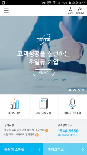 [공식]애터미 모바일 - ATOMY Mobile screenshot