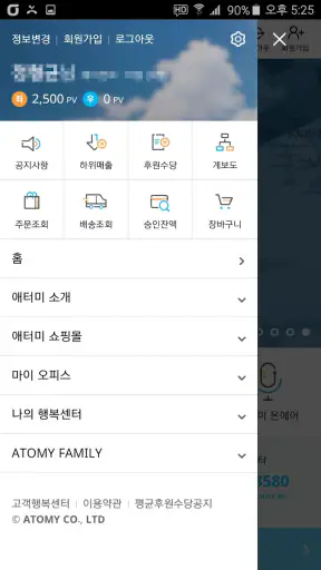 [공식]애터미 모바일 - ATOMY Mobile screenshot
