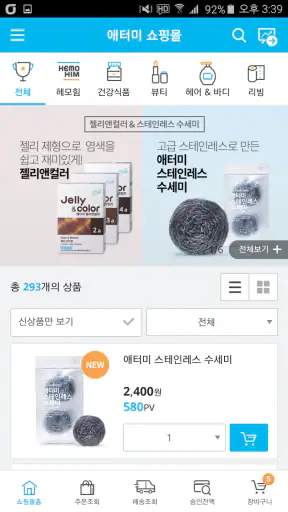 [공식]애터미 모바일 - ATOMY Mobile screenshot