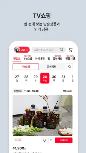 공영쇼핑 - 공영홈쇼핑 screenshot