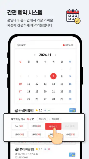 공임나라 자동차정비,엔진오일,수입차정비,타이어,정비예약 screenshot