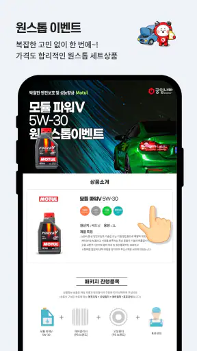 공임나라 자동차정비,엔진오일,수입차정비,타이어,정비예약 screenshot
