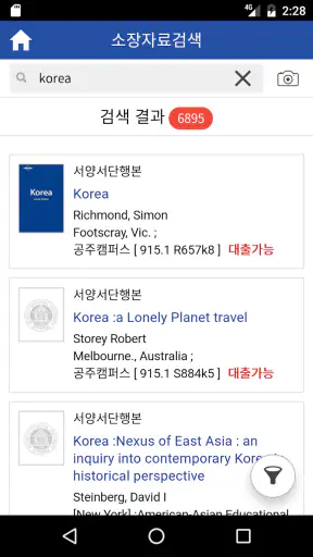 공주대학교 도서관 screenshot