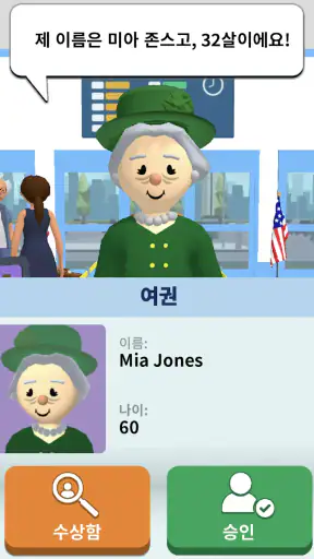 공항 보안 screenshot
