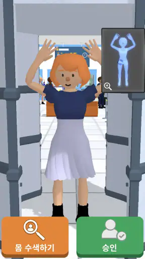 공항 보안 screenshot