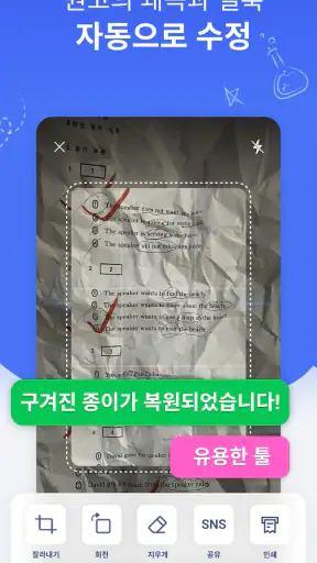 과제 스캐너: 필기 제거 앱 screenshot
